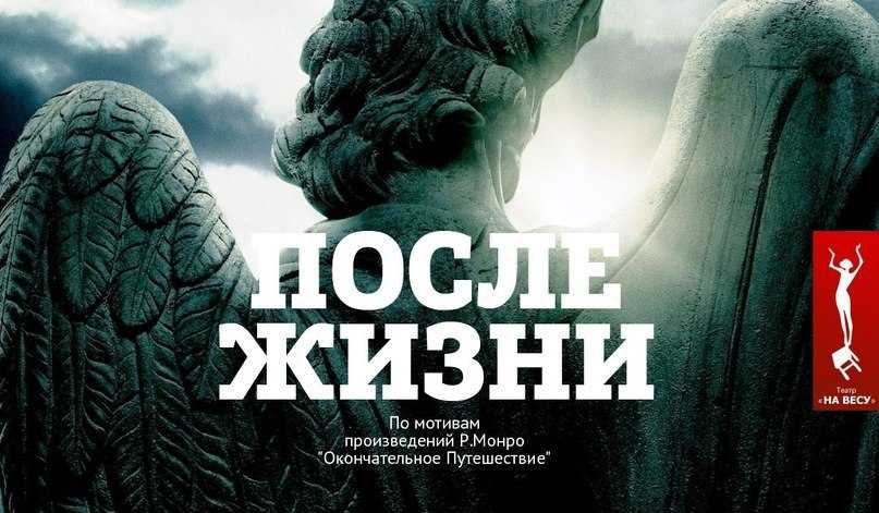 Смерть или после жизни, онлайн