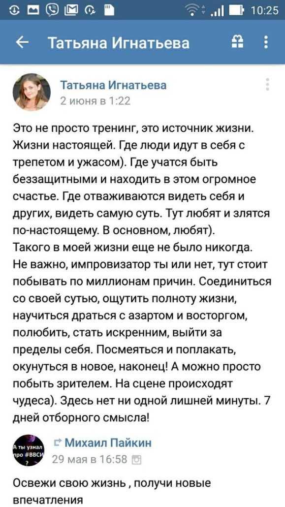Михаил Пайкин отзывы
