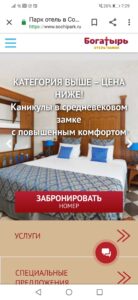 Сайт Сочи богатырь