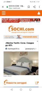 Город Сочи