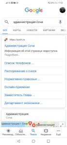 Официальный сайт администрации сочи