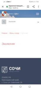 Сайт администрации сочи