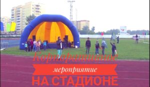 Мероприятие Сочи