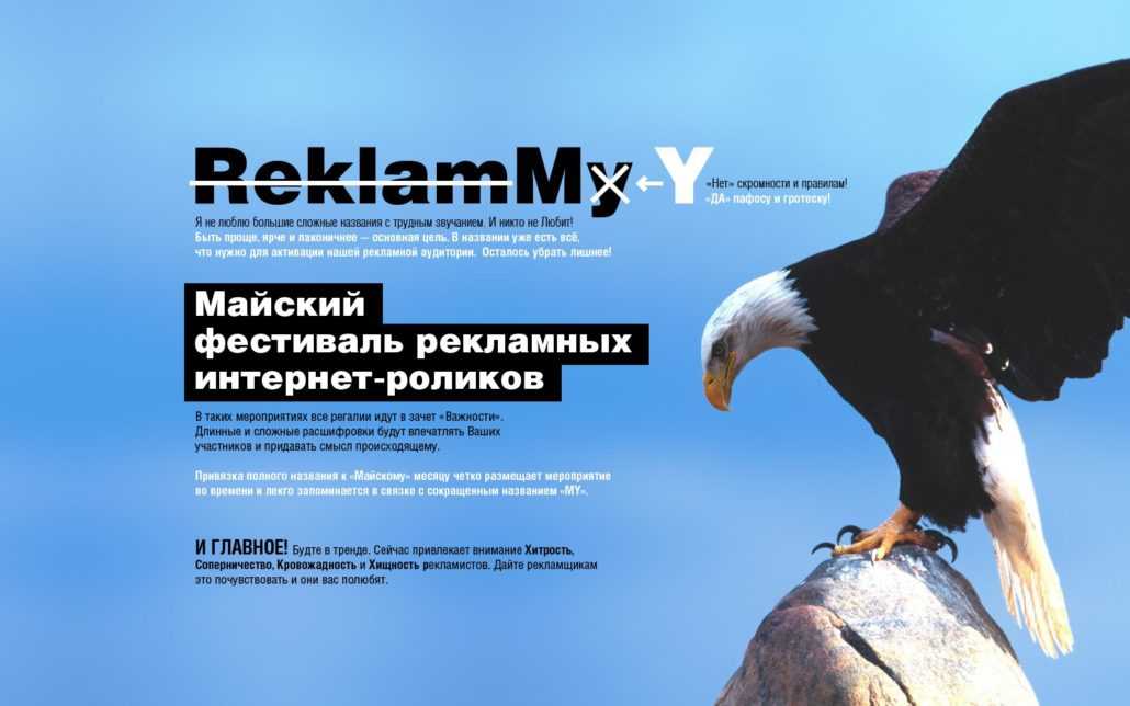 ReklaMy в Сочи