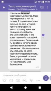 Отзывы по курсу Михаила Пайкина «Страх общественного мнения. Актерское Мастерство, школа ведущих.»