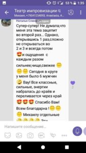 Отзывы по курсу Михаила Пайкина «Страх общественного мнения. Актерское Мастерство, школа ведущих.»