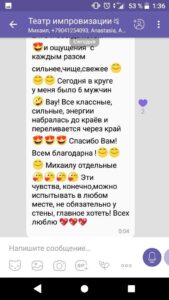 Отзывы по курсу Михаила Пайкина «Страх общественного мнения. Актерское Мастерство, школа ведущих.»