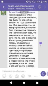 Отзывы по курсу Михаила Пайкина «Страх общественного мнения. Актерское Мастерство, школа ведущих.»