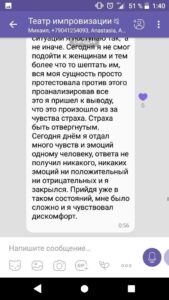 Отзывы по курсу Михаила Пайкина «Страх общественного мнения. Актерское Мастерство, школа ведущих.»
