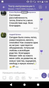 Отзывы по курсу Михаила Пайкина «Страх общественного мнения. Актерское Мастерство, школа ведущих.»