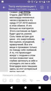 Отзывы по курсу Михаила Пайкина «Страх общественного мнения. Актерское Мастерство, школа ведущих.»