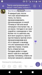 Отзывы по курсу Михаила Пайкина «Страх общественного мнения. Актерское Мастерство, школа ведущих.»
