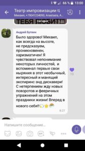 Отзывы по курсу Михаила Пайкина «Страх общественного мнения. Актерское Мастерство, школа ведущих.»