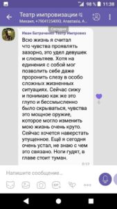 Отзывы по курсу Михаила Пайкина «Страх общественного мнения. Актерское Мастерство, школа ведущих.»