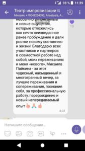 Отзывы по курсу Михаила Пайкина «Страх общественного мнения. Актерское Мастерство, школа ведущих.»