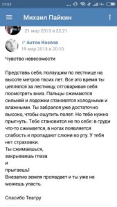 Отзывы по курсу Михаила Пайкина «Любовь к себе. Как убрать Стеснительность. Сложности в общении.»