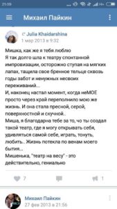 Отзывы по курсу Михаила Пайкина «Любовь к себе. Как убрать Стеснительность. Сложности в общении.»
