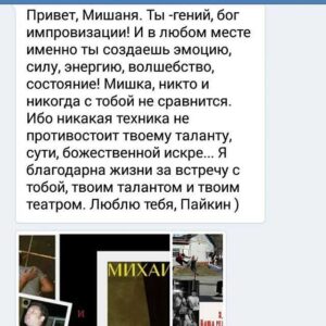 Отзывы по курсу Михаила Пайкина «Любовь к себе. Как убрать Стеснительность. Сложности в общении.»