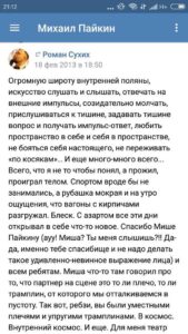 Отзывы по курсу Михаила Пайкина «Любовь к себе. Как убрать Стеснительность. Сложности в общении.»
