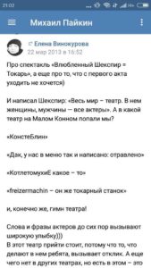 Отзывы по курсу Михаила Пайкина «Любовь к себе. Как убрать Стеснительность. Сложности в общении.»