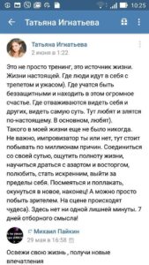 Отзывы по курсу Михаила Пайкина «Любовь к себе. Как убрать Стеснительность. Сложности в общении.»