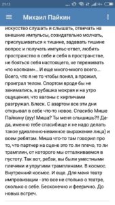 Отзывы по курсу Михаила Пайкина «Любовь к себе. Как убрать Стеснительность. Сложности в общении.»