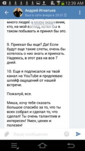 Отзывы по курсу Михаила Пайкина «Любовь к себе. Как убрать Стеснительность. Сложности в общении.»