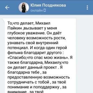 Отзывы по курсу Михаила Пайкина «Любовь к себе. Как убрать Стеснительность. Сложности в общении.»