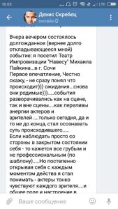 Отзывы по курсу Михаила Пайкина «Как убрать Комплексы. Актерское мастерство. Школа ведущих. Оратор.»