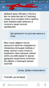 Отзывы по курсу Михаила Пайкина «Как убрать Комплексы. Актерское мастерство. Школа ведущих. Оратор.»